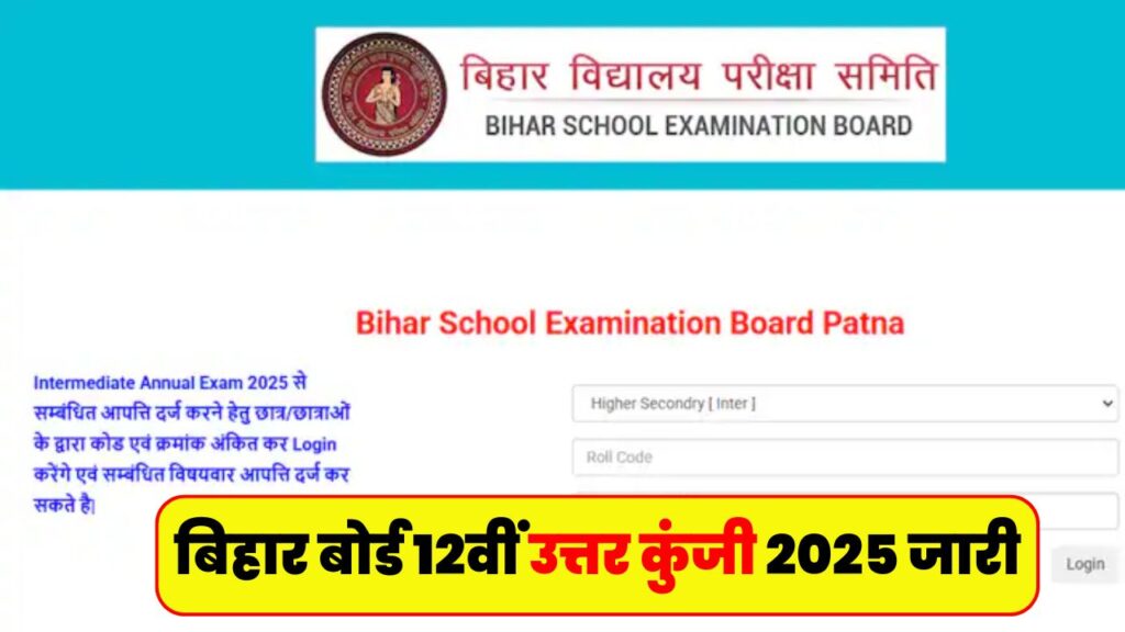 Bihar Board 12th Answer Key 2025 Out