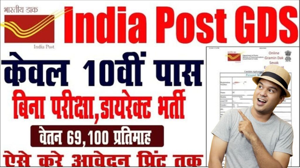 Indian Post Office GDS Vacancy 2025