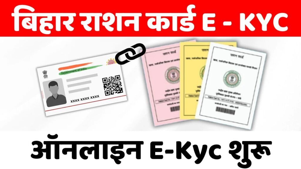 Ration Card eKYC Online 2025