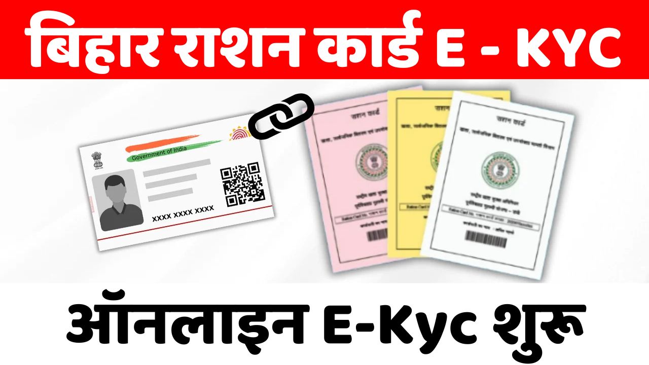 Ration Card eKYC Online 2025